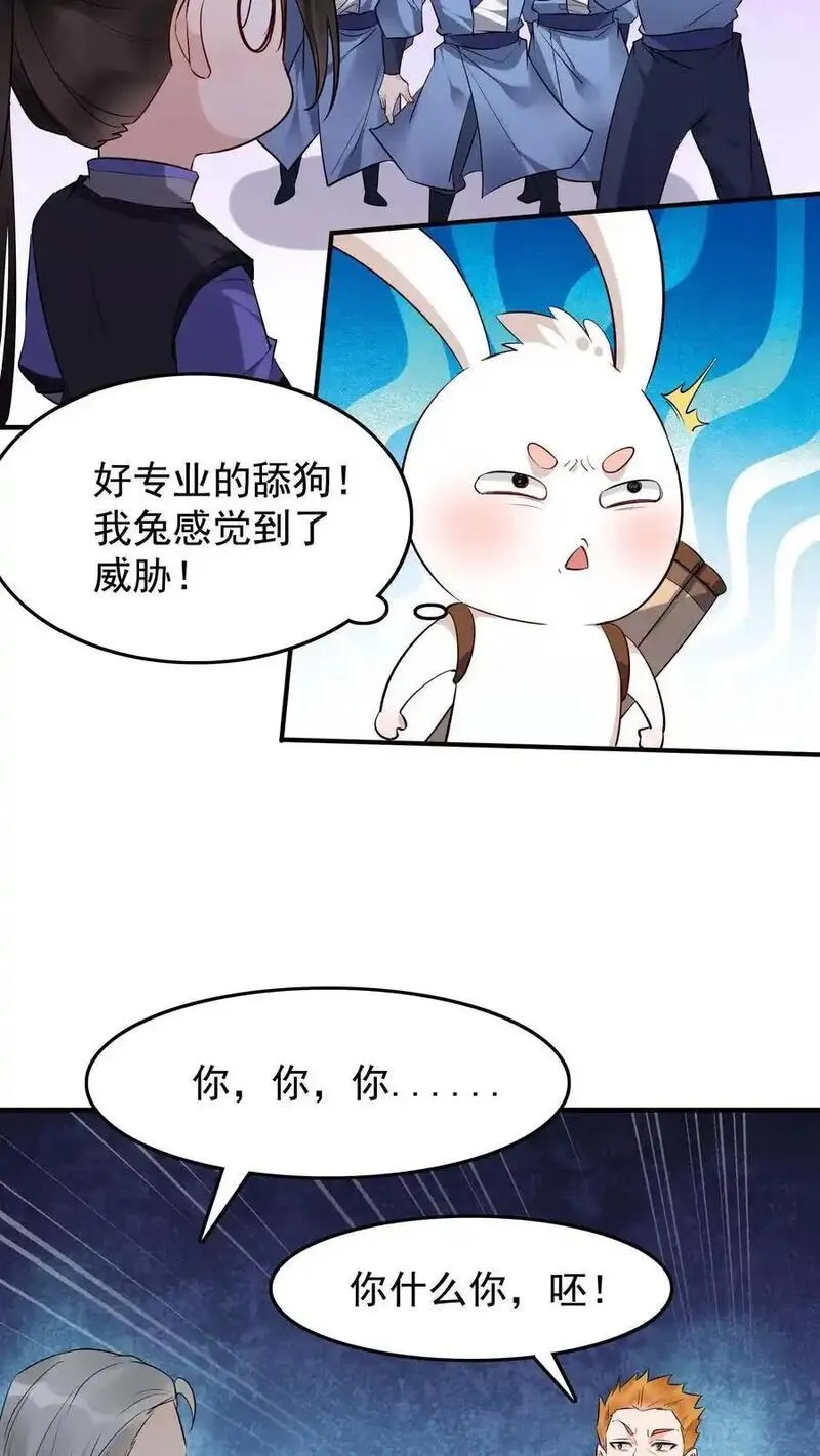 但是不多!下载漫画,第210话 舔狗之争8图