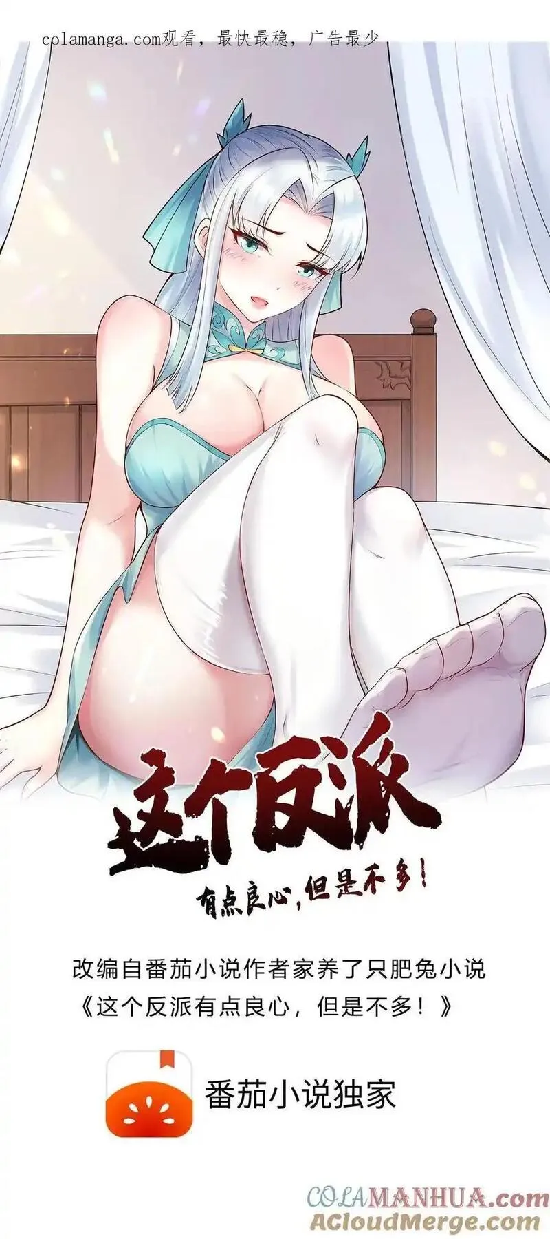 但是不多!下载漫画,第210话 舔狗之争1图