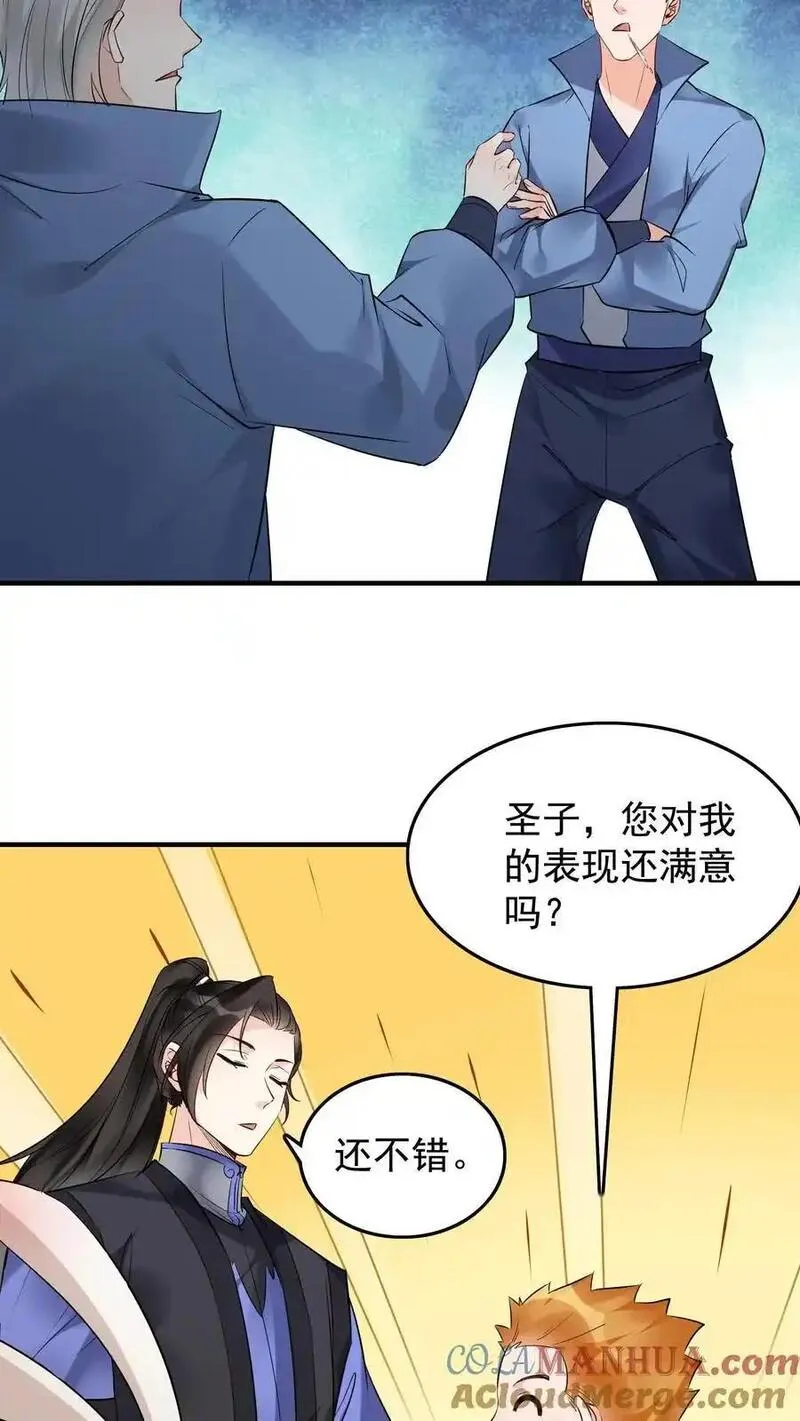 但是不多!下载漫画,第210话 舔狗之争9图