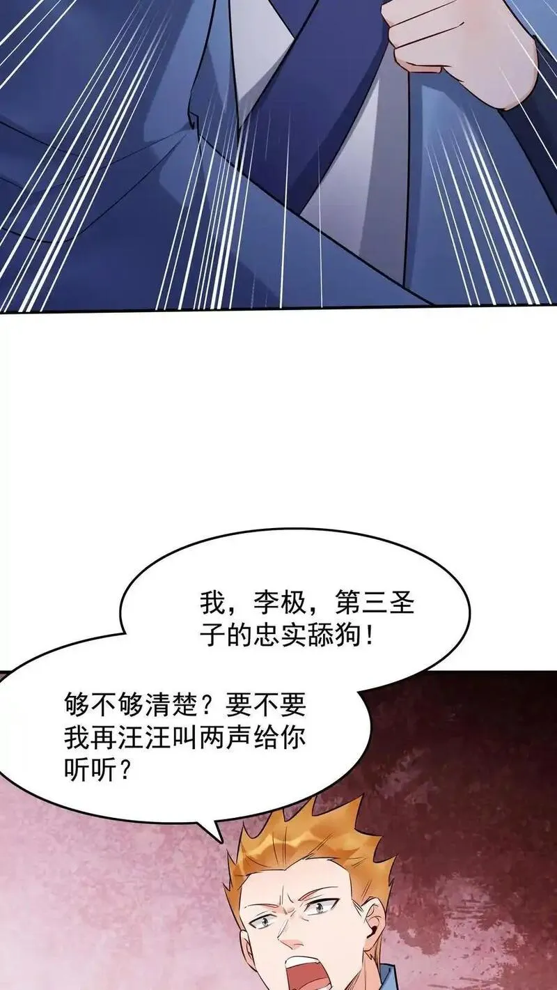 但是不多!下载漫画,第210话 舔狗之争6图