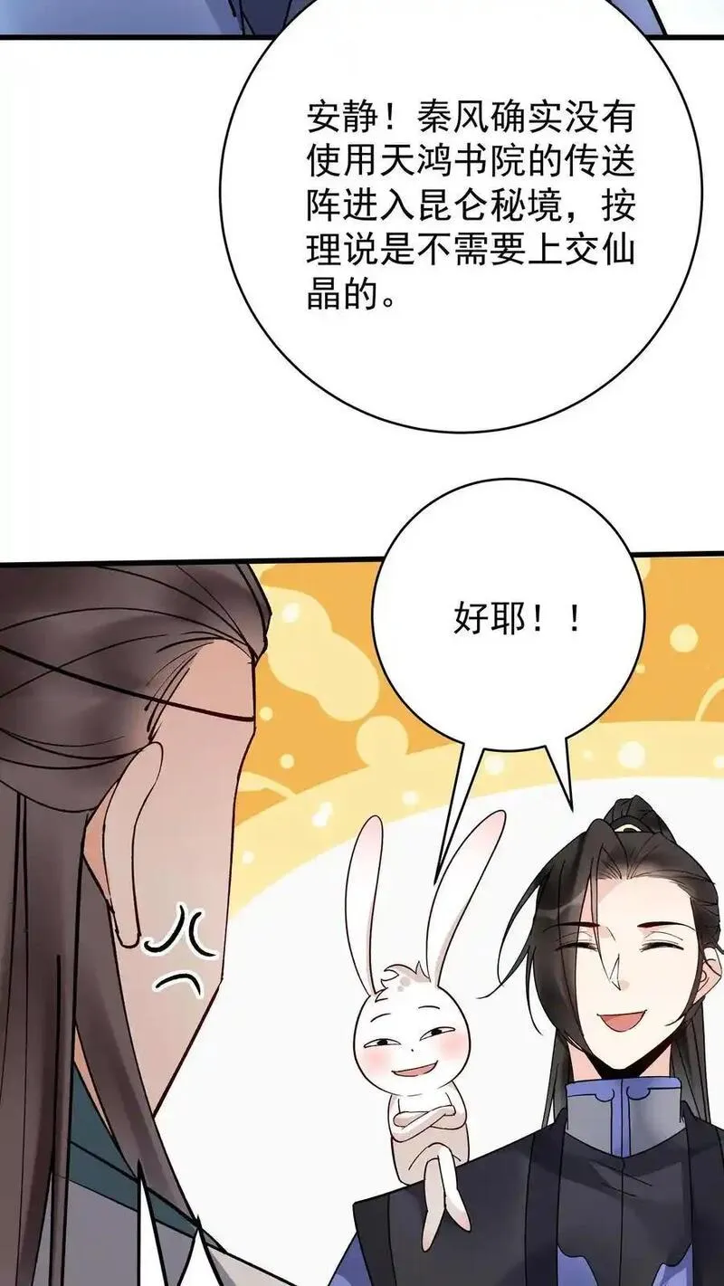 这个反派有点良心但不多角色简介漫画,第211话 陈祖18图