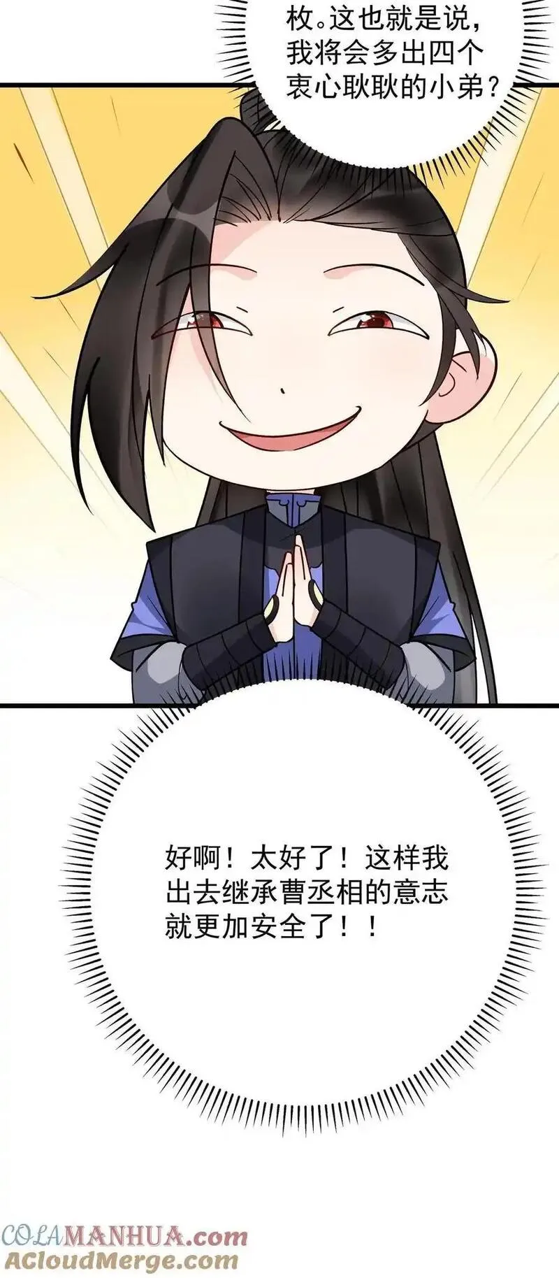 这个反派有点良心但不多角色简介漫画,第211话 陈祖29图