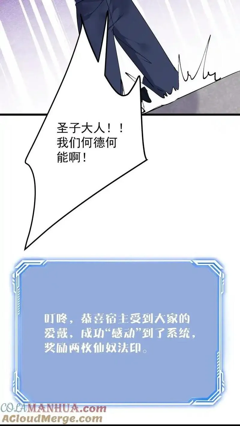 这个反派有点良心但不多角色简介漫画,第211话 陈祖27图