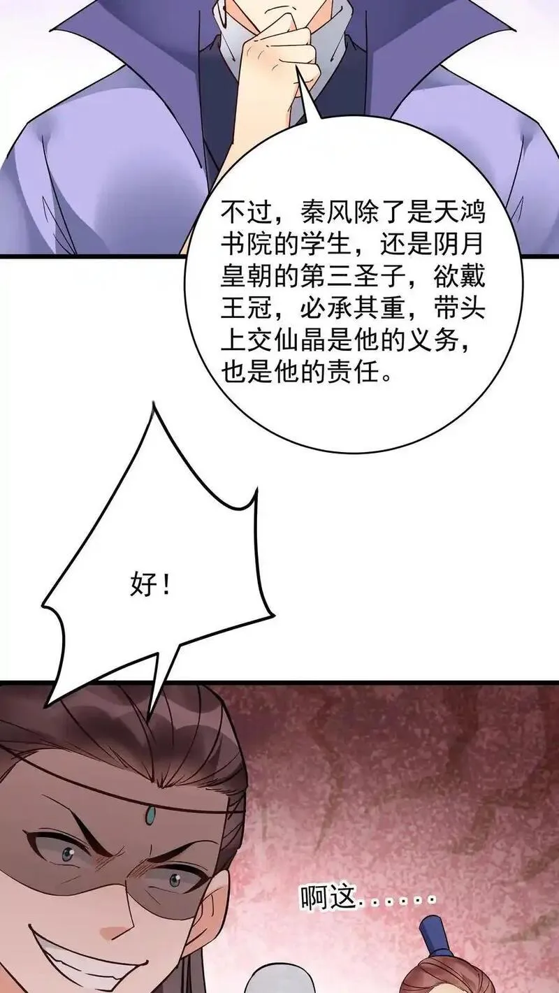 这个反派有点良心但不多角色简介漫画,第211话 陈祖20图