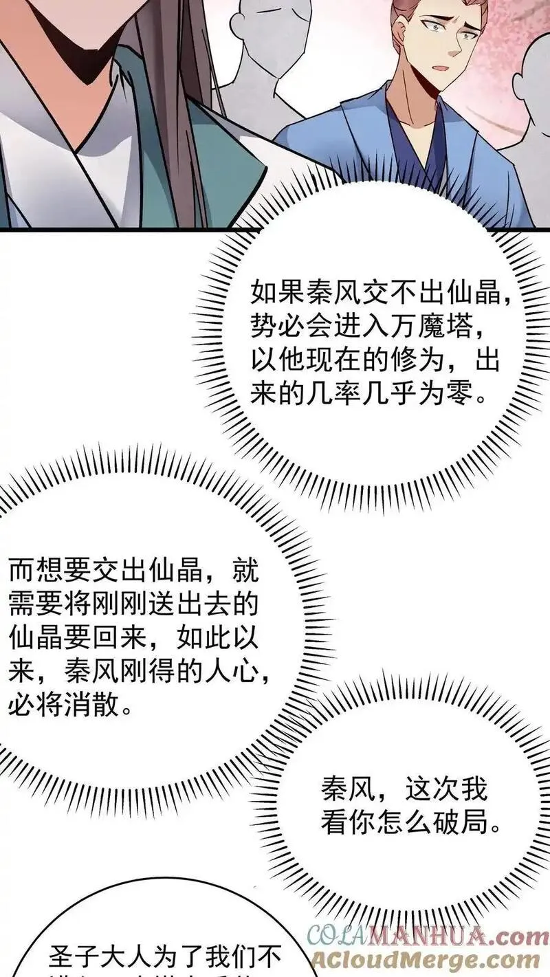 这个反派有点良心但不多角色简介漫画,第211话 陈祖21图