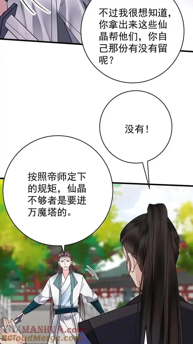 这个反派有点良心但不多角色简介漫画,第211话 陈祖7图