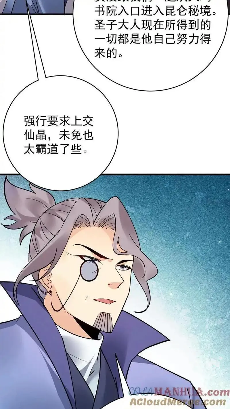 这个反派有点良心但不多角色简介漫画,第211话 陈祖17图