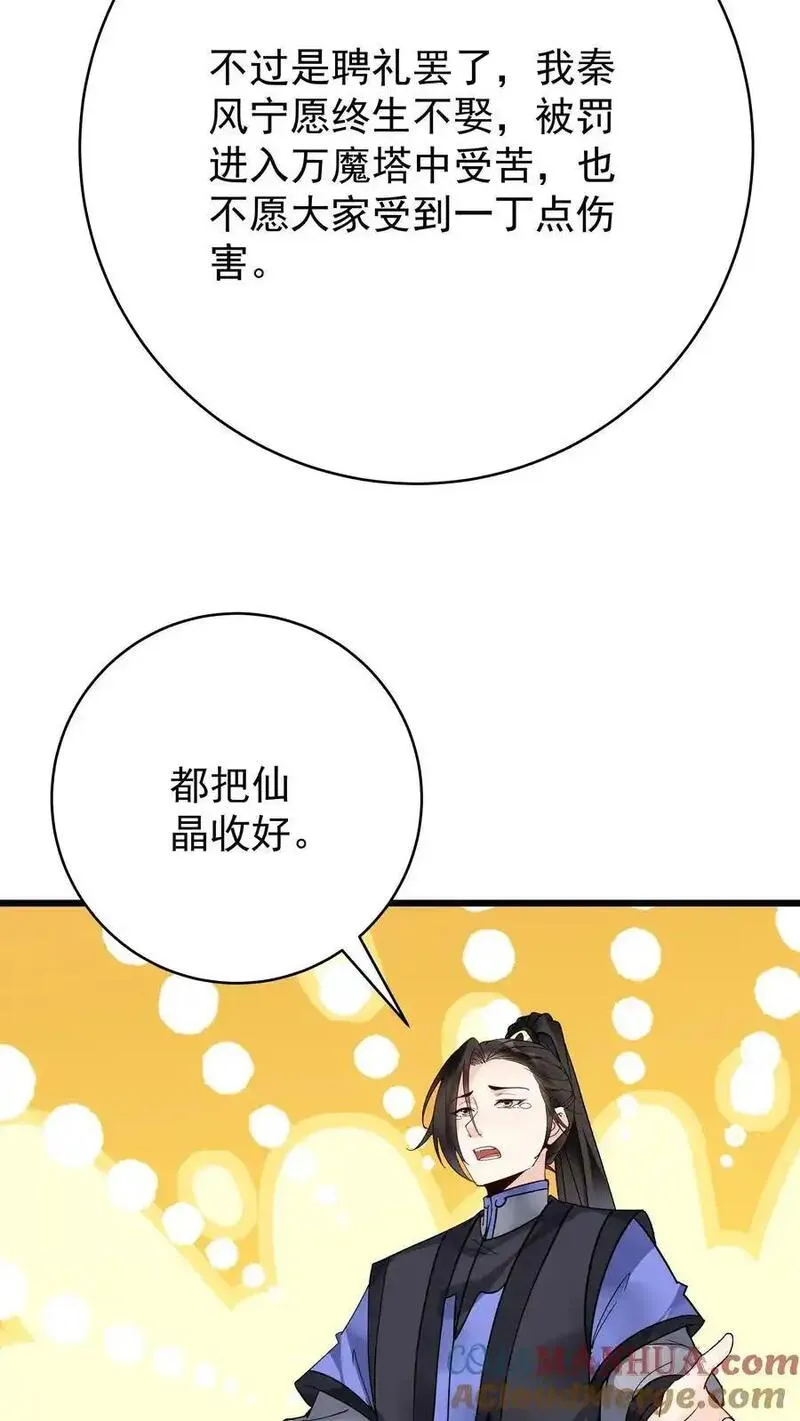 这个反派有点良心但不多角色简介漫画,第211话 陈祖25图