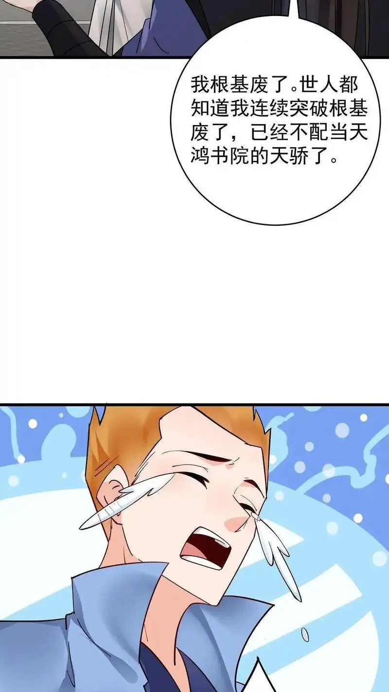 这个反派有点良心但不多角色简介漫画,第211话 陈祖8图