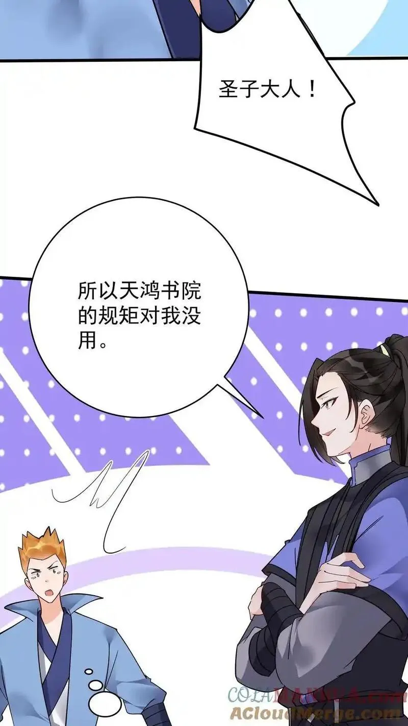 这个反派有点良心但不多角色简介漫画,第211话 陈祖9图