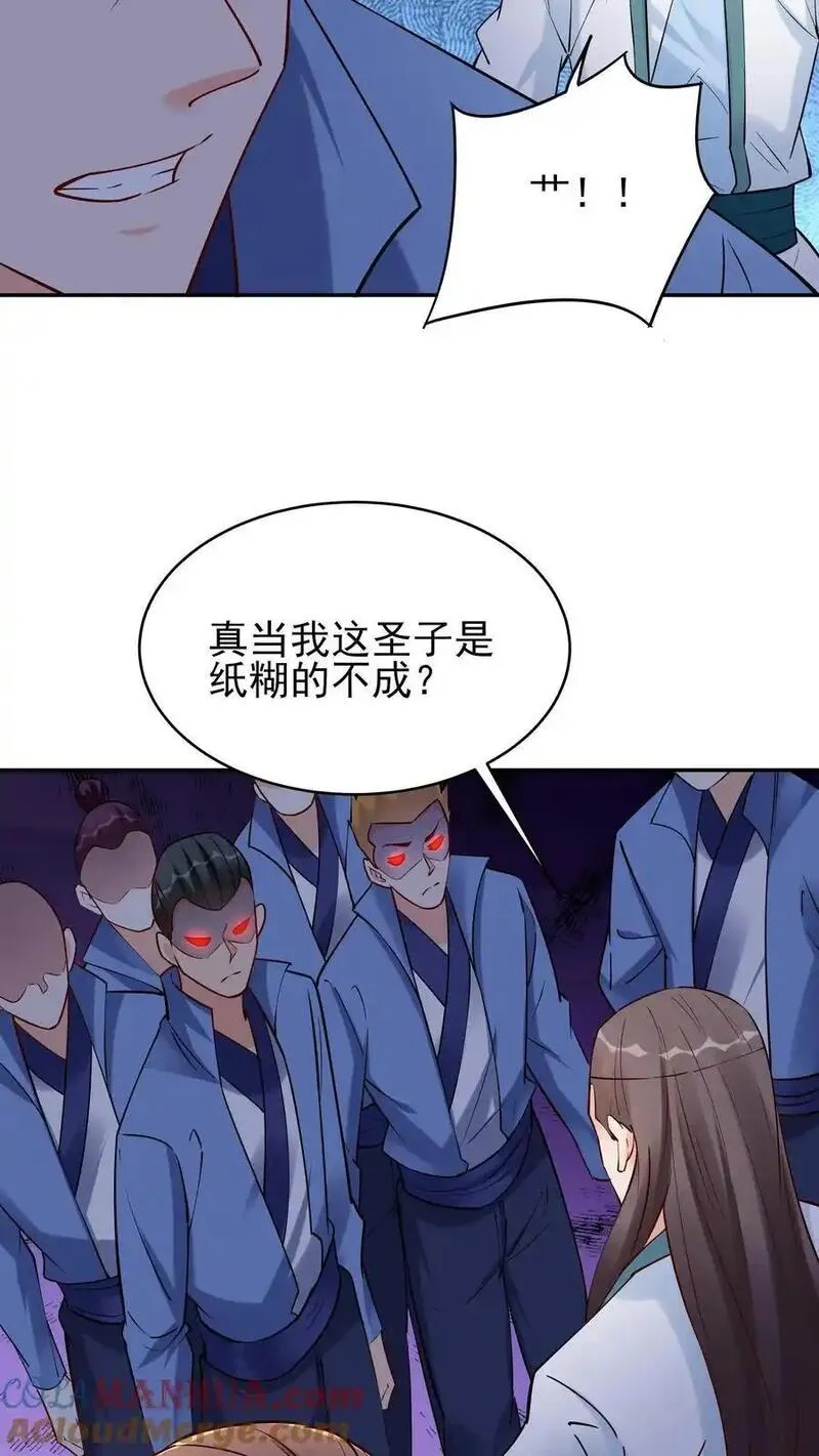 这个反派有点良心但是不多人物介绍漫画,第212话 暗影护卫5图