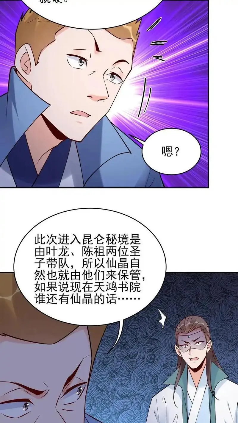 这个反派有点良心但是不多人物介绍漫画,第212话 暗影护卫4图