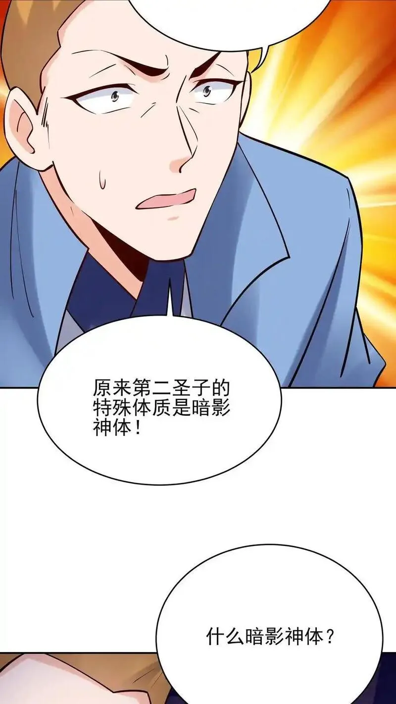 这个反派有点良心但是不多人物介绍漫画,第212话 暗影护卫18图