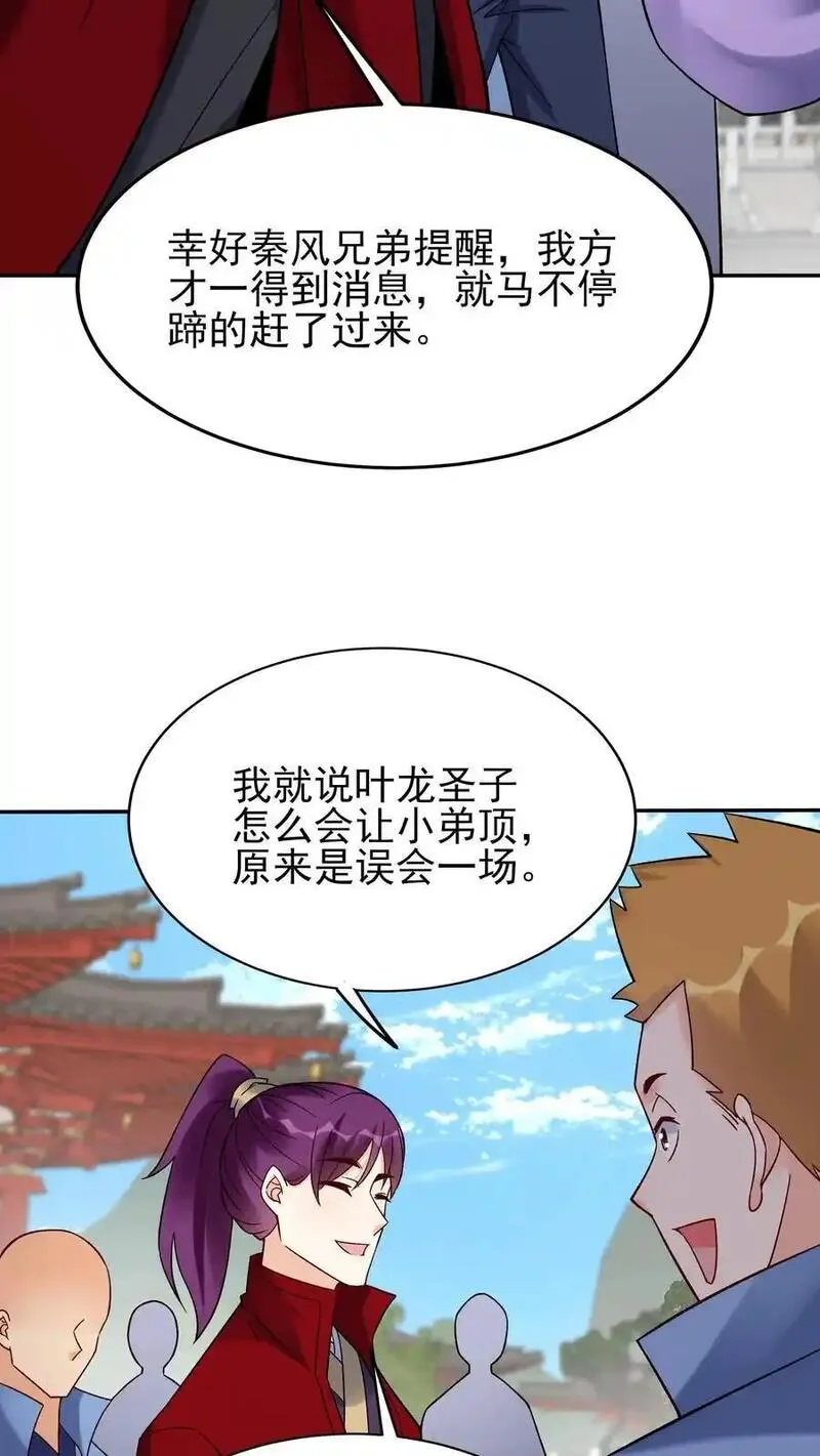 这个反派有点良心但不多角色简介漫画,第213话 叶龙22图