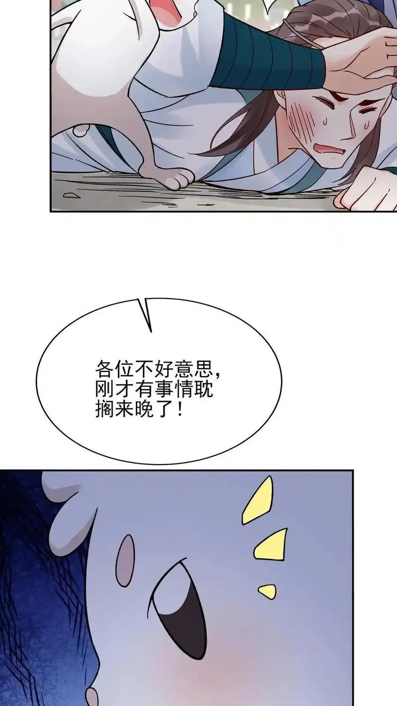 这个反派有点良心但不多角色简介漫画,第213话 叶龙20图