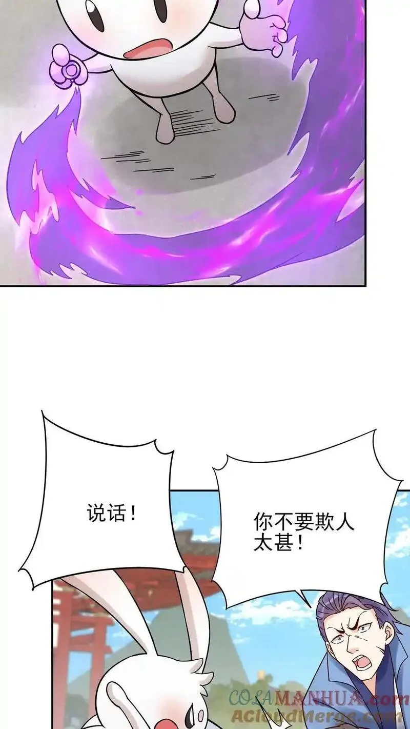 这个反派有点良心但不多角色简介漫画,第213话 叶龙19图