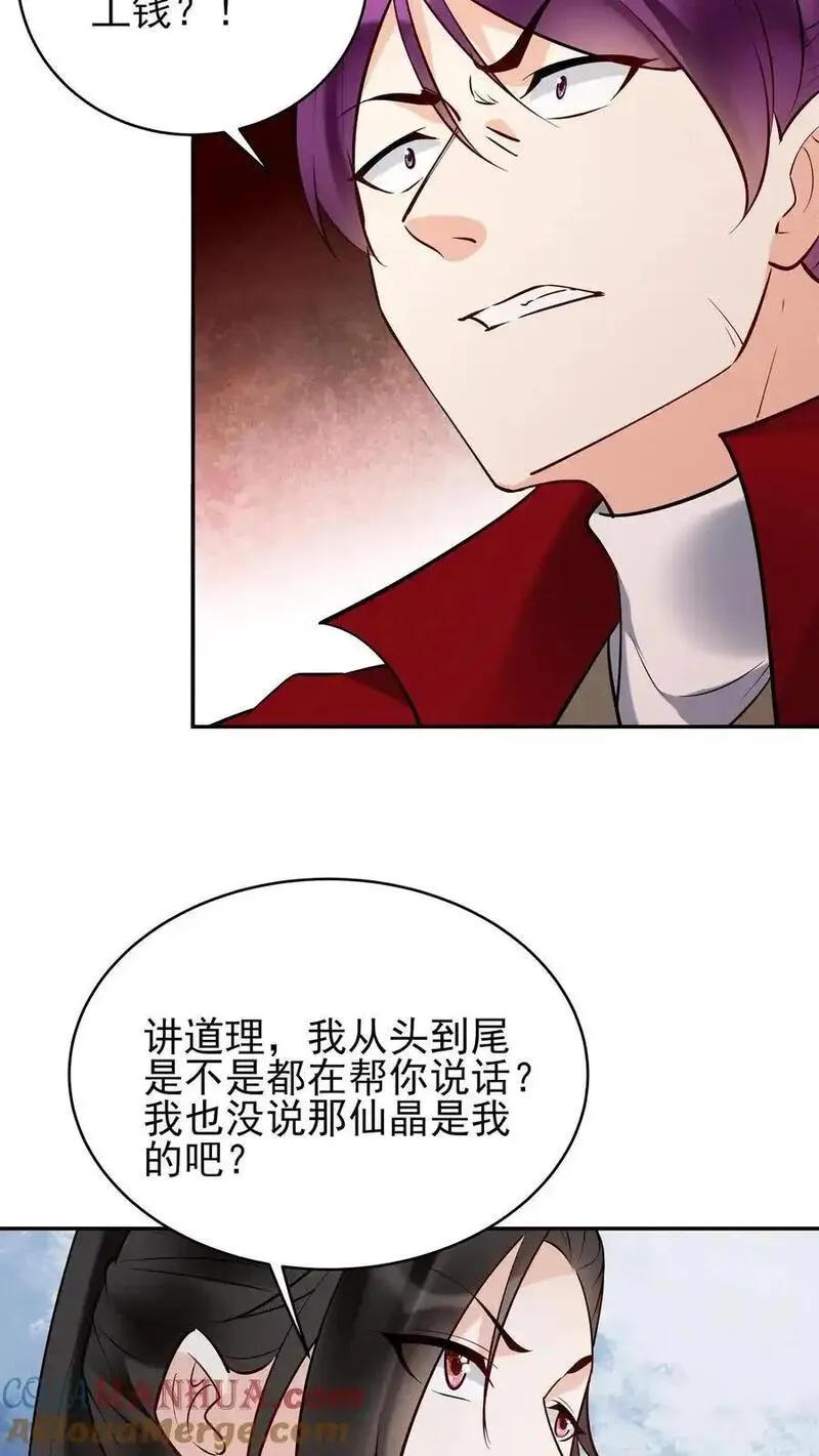 这个反派有点良心漫画漫画,第214话 再获天机卡13图