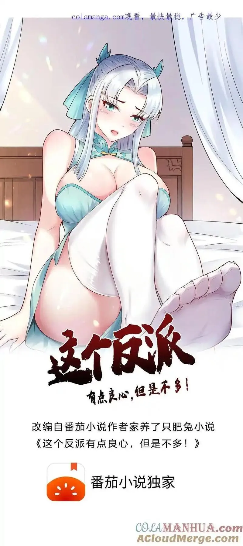 这个反派有点良心漫画漫画,第214话 再获天机卡1图