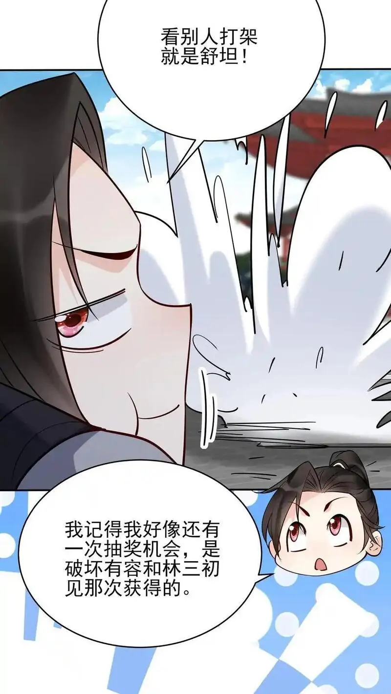 这个反派有点良心漫画漫画,第214话 再获天机卡22图