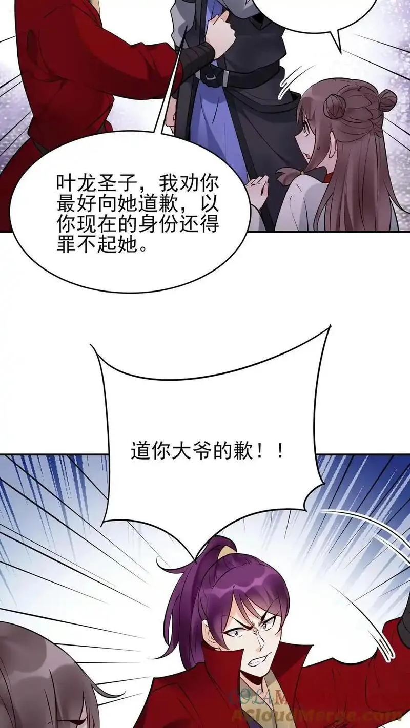 这个反派有点良心漫画漫画,第214话 再获天机卡17图