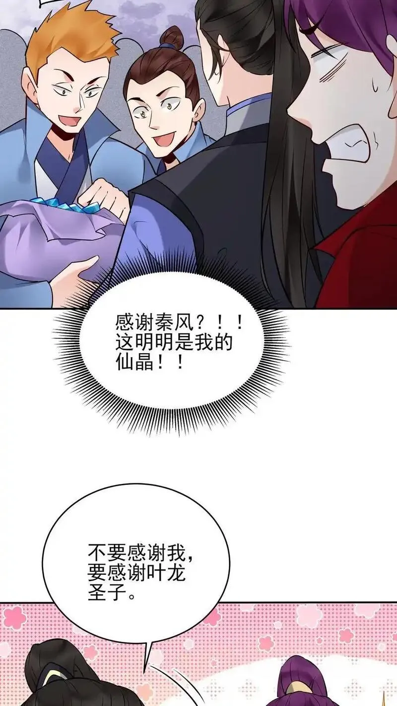 这个反派有点良心漫画漫画,第214话 再获天机卡6图