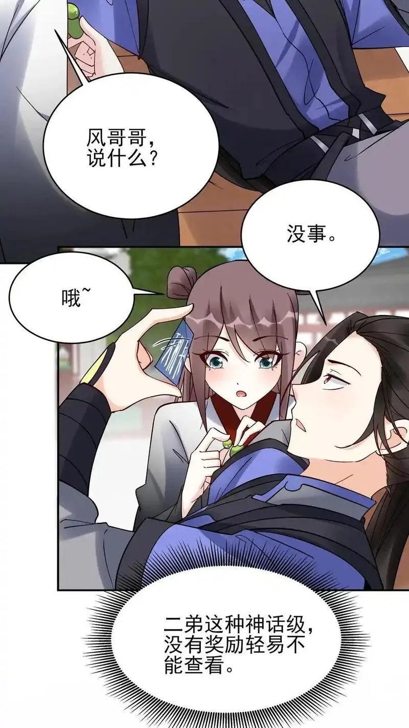 这个反派有点良心但是不多番茄小说漫画,第215话 万魔之主6图