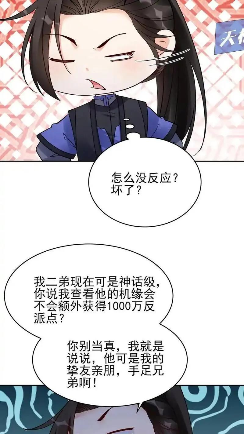 这个反派有点良心但是不多番茄小说漫画,第215话 万魔之主4图