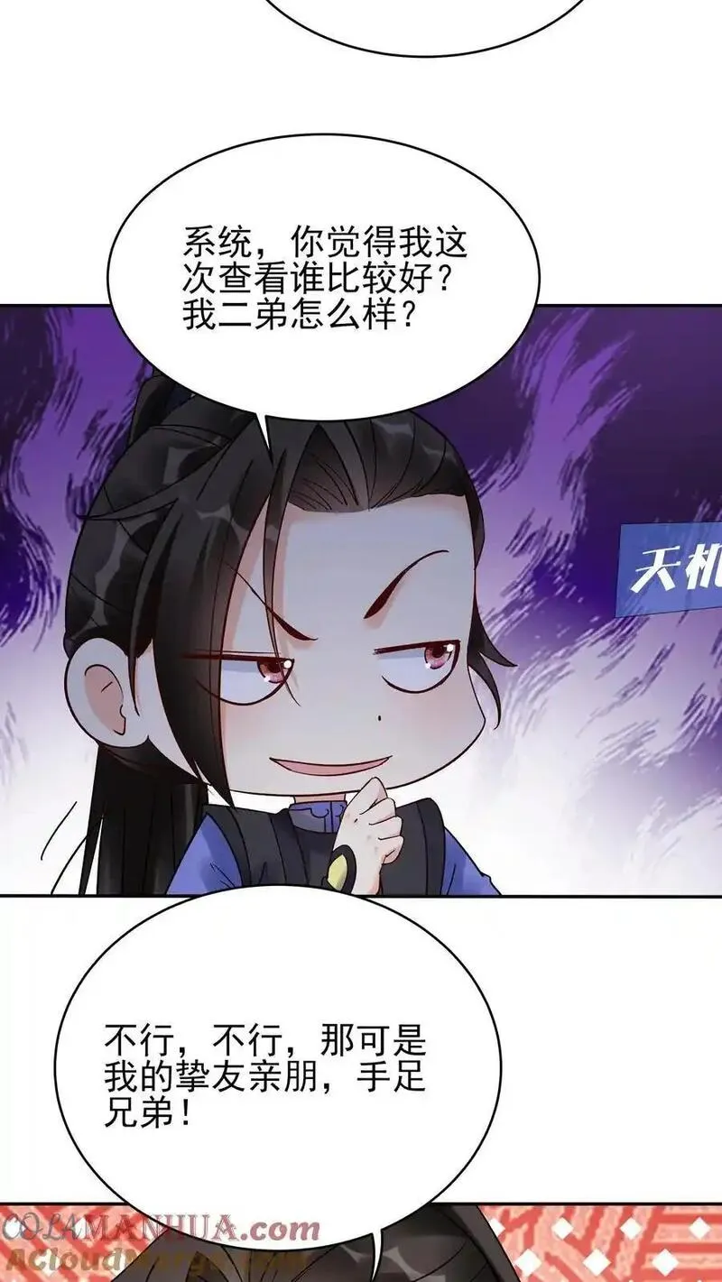 这个反派有点良心但是不多番茄小说漫画,第215话 万魔之主3图