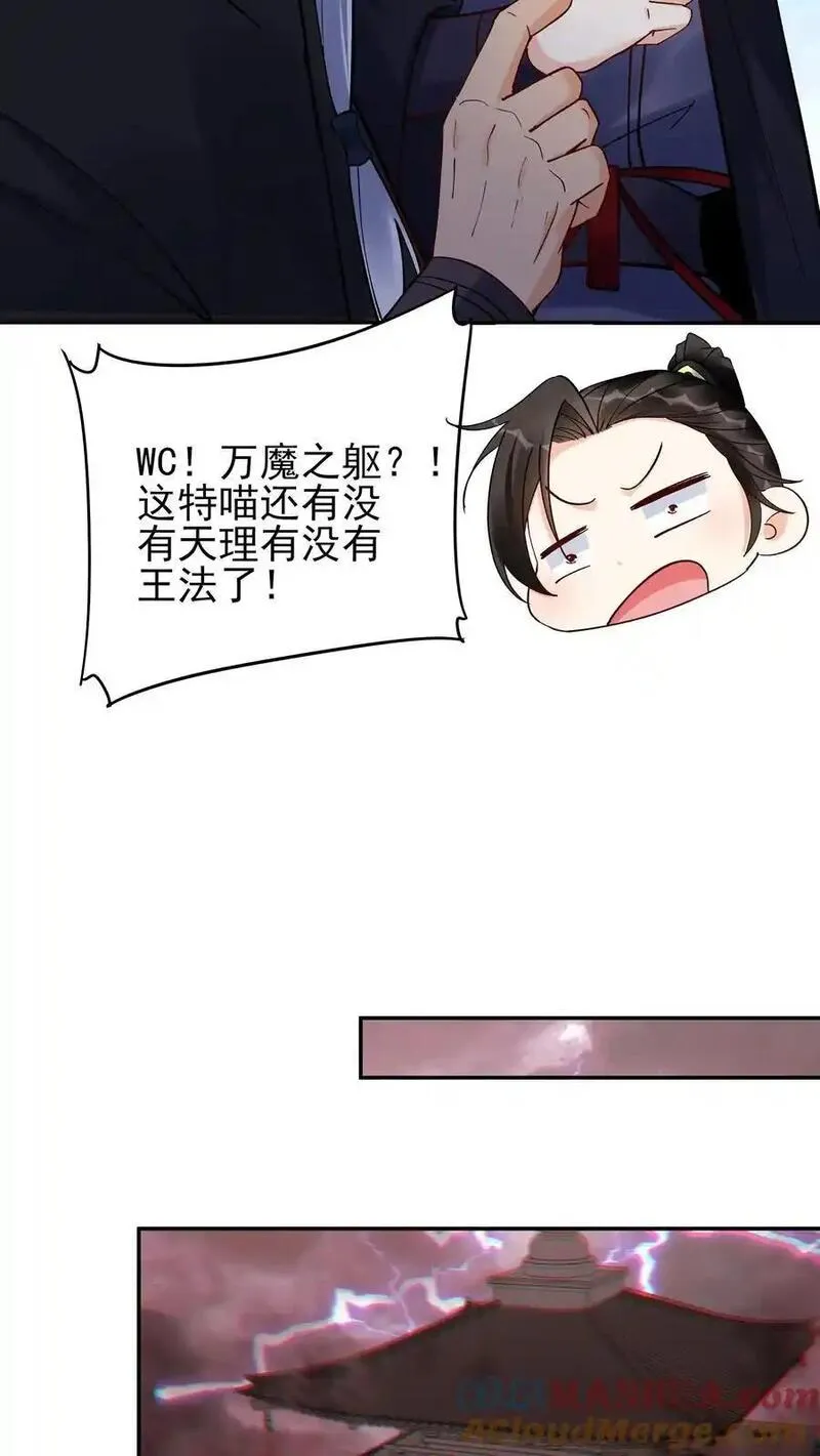 这个反派有点良心但是不多番茄小说漫画,第215话 万魔之主19图