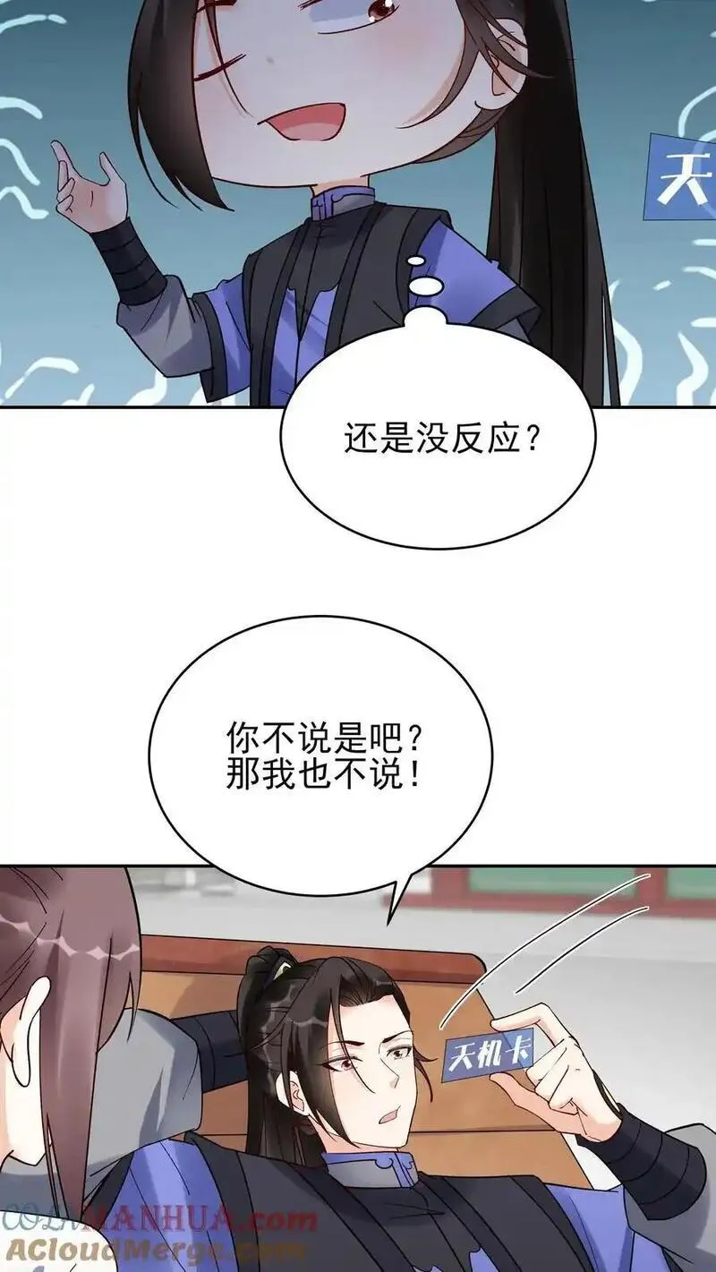 这个反派有点良心但是不多番茄小说漫画,第215话 万魔之主5图