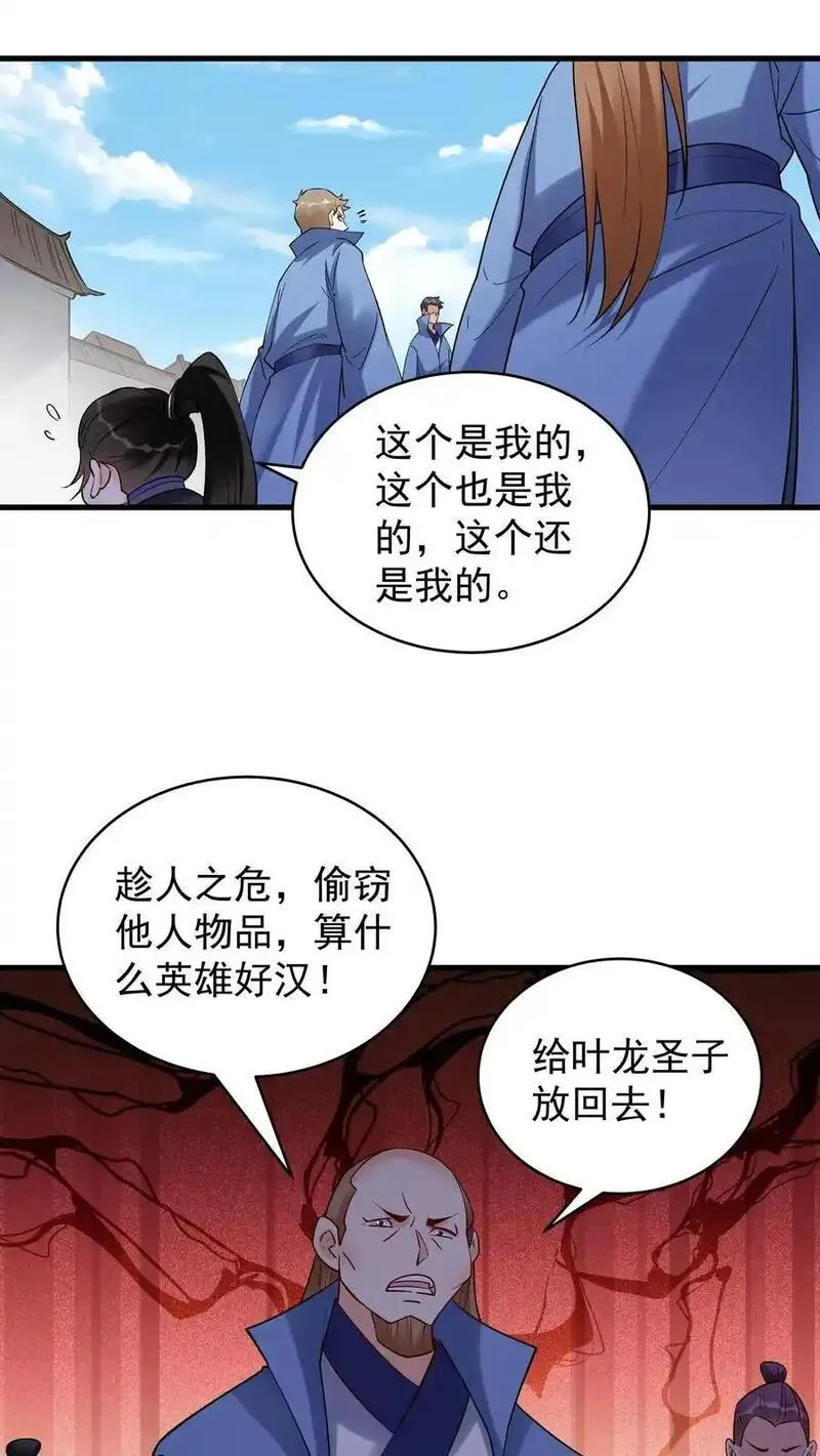 这个反派有点良心，但是不多！漫画,第216话 鲲12图