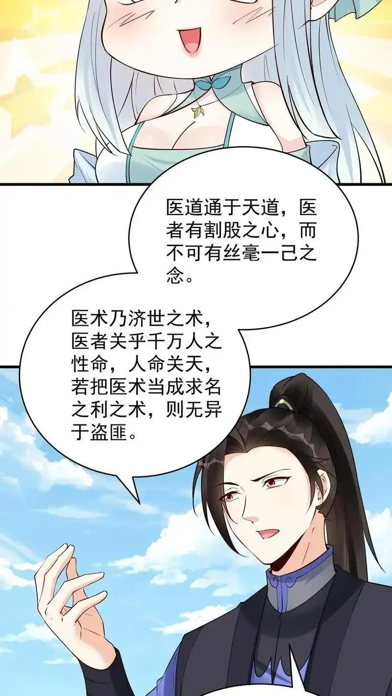 这个反派有点良心，但是不多！漫画,第216话 鲲16图