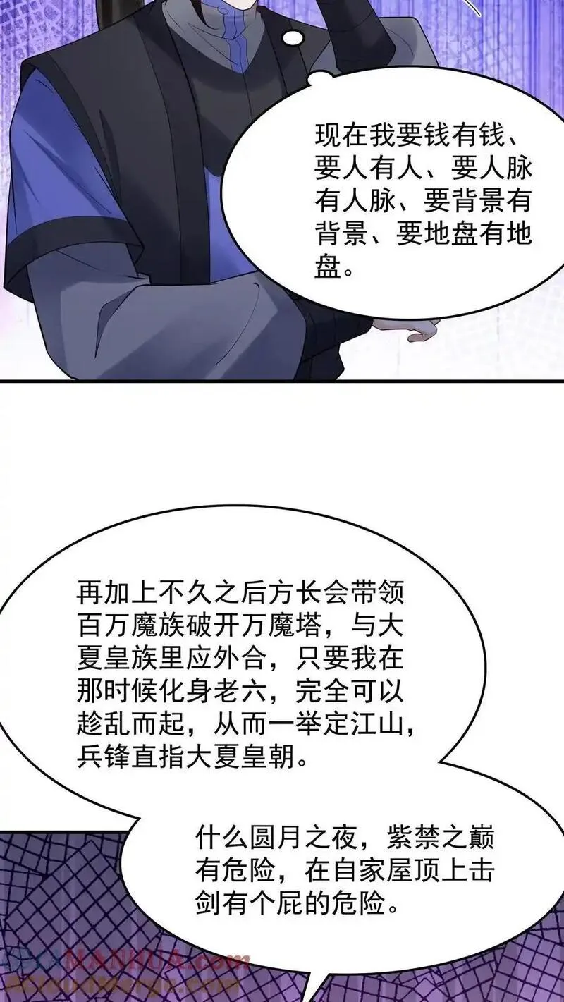 反派有点良心但良心不多漫画,第217话 于兰的选择21图