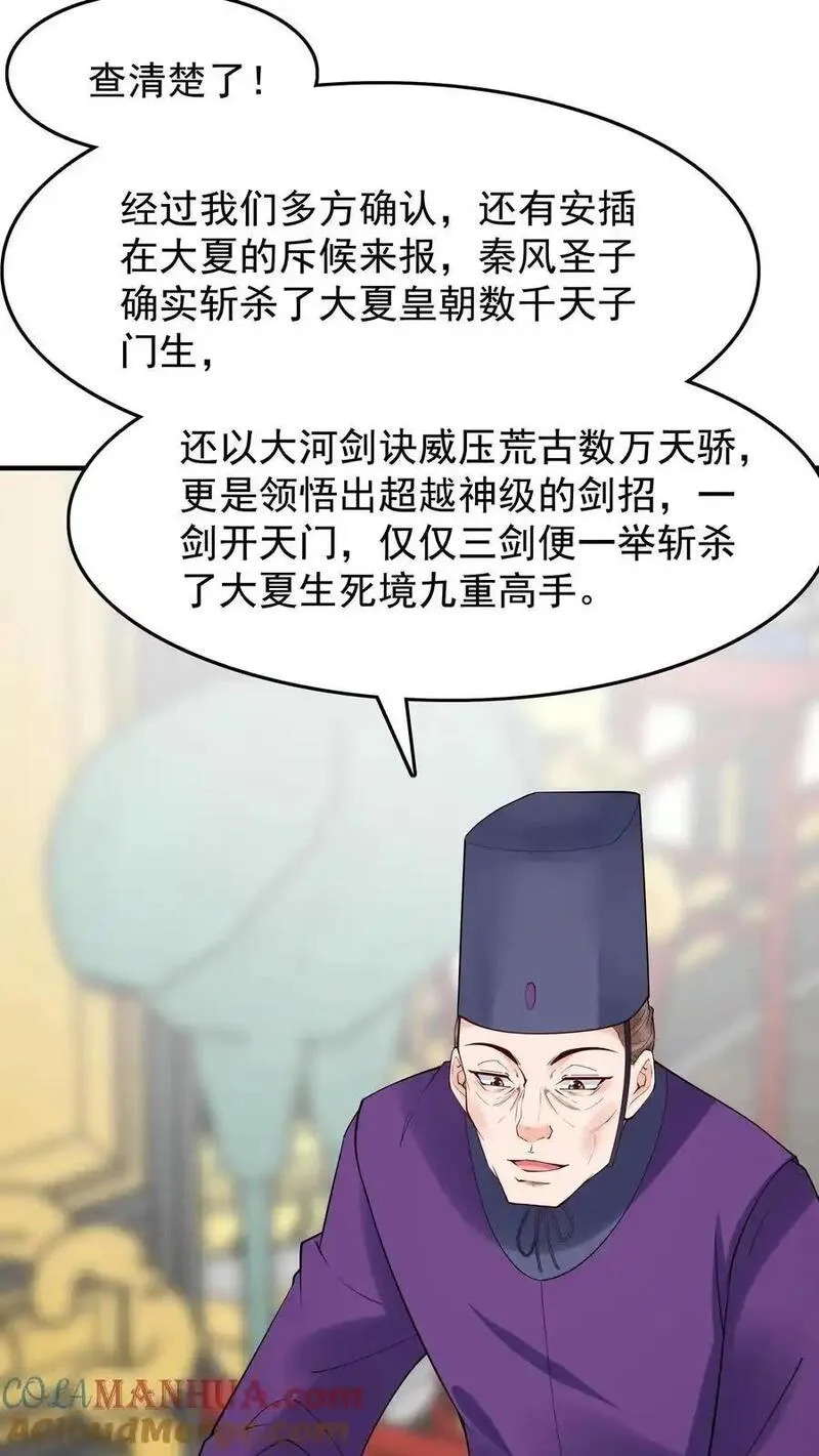 反派有点良心但良心不多漫画,第217话 于兰的选择3图