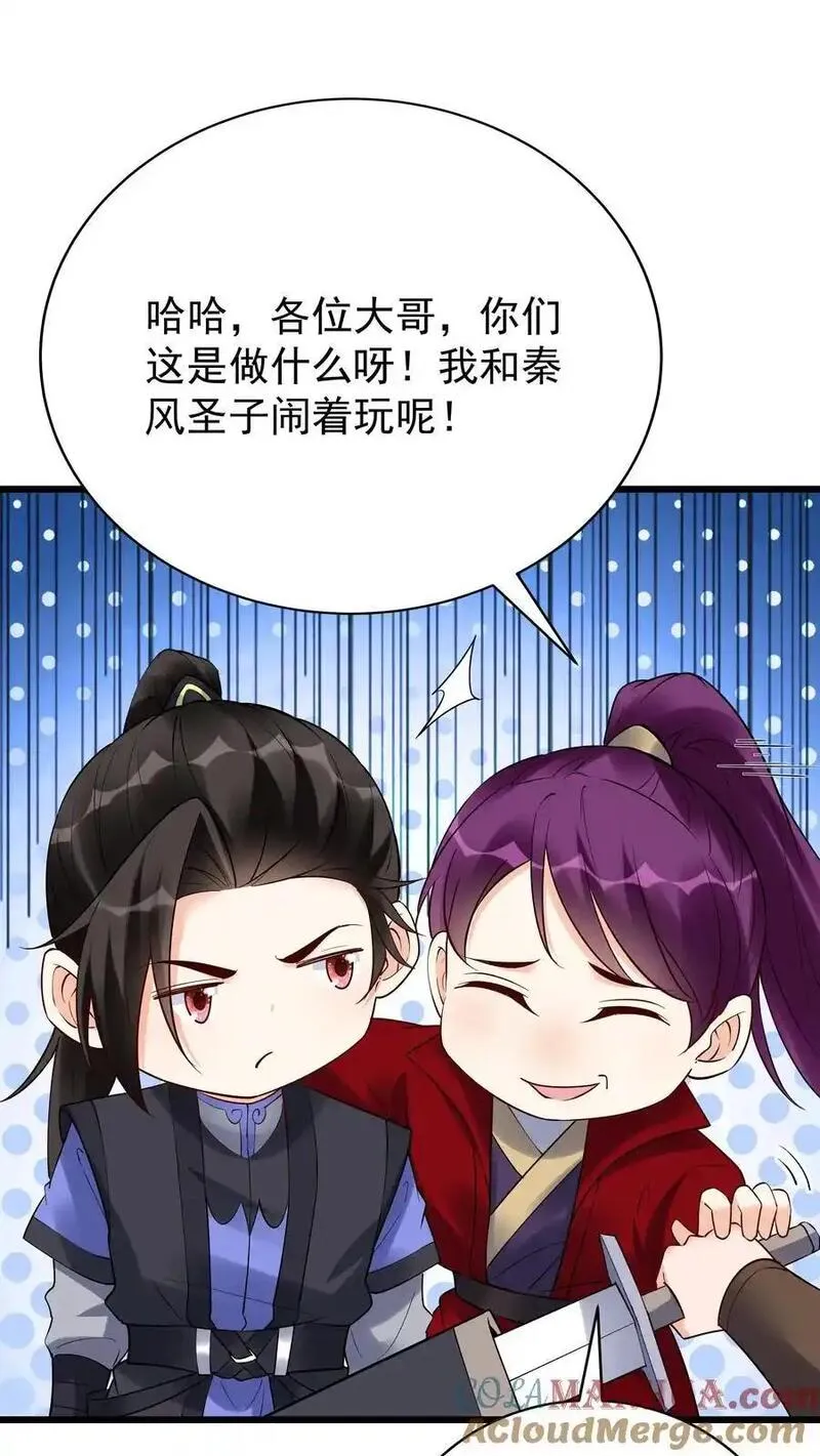 这个反派有点良心但是不多百科漫画,第218话 大雪龙骑15图