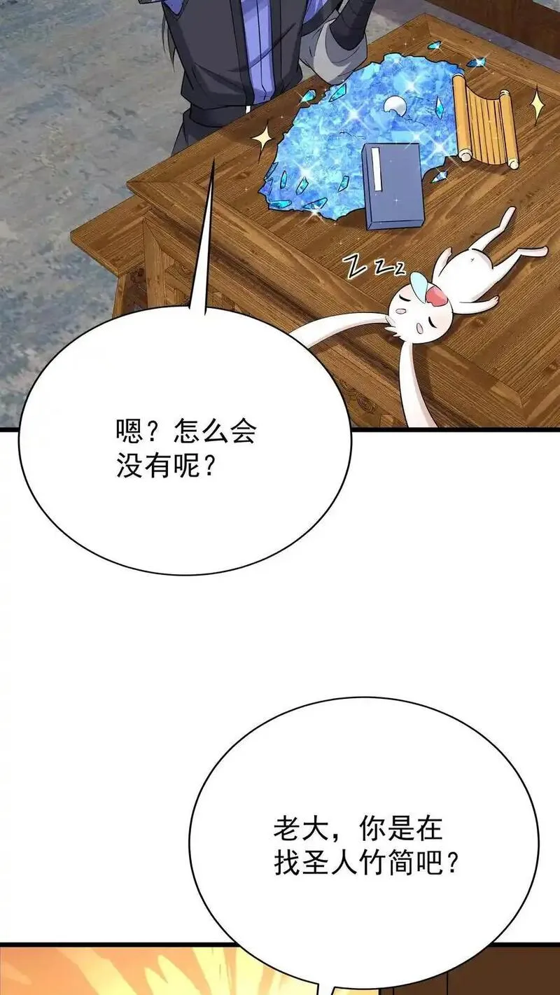 这个反派有点良心但是不多百科漫画,第218话 大雪龙骑22图