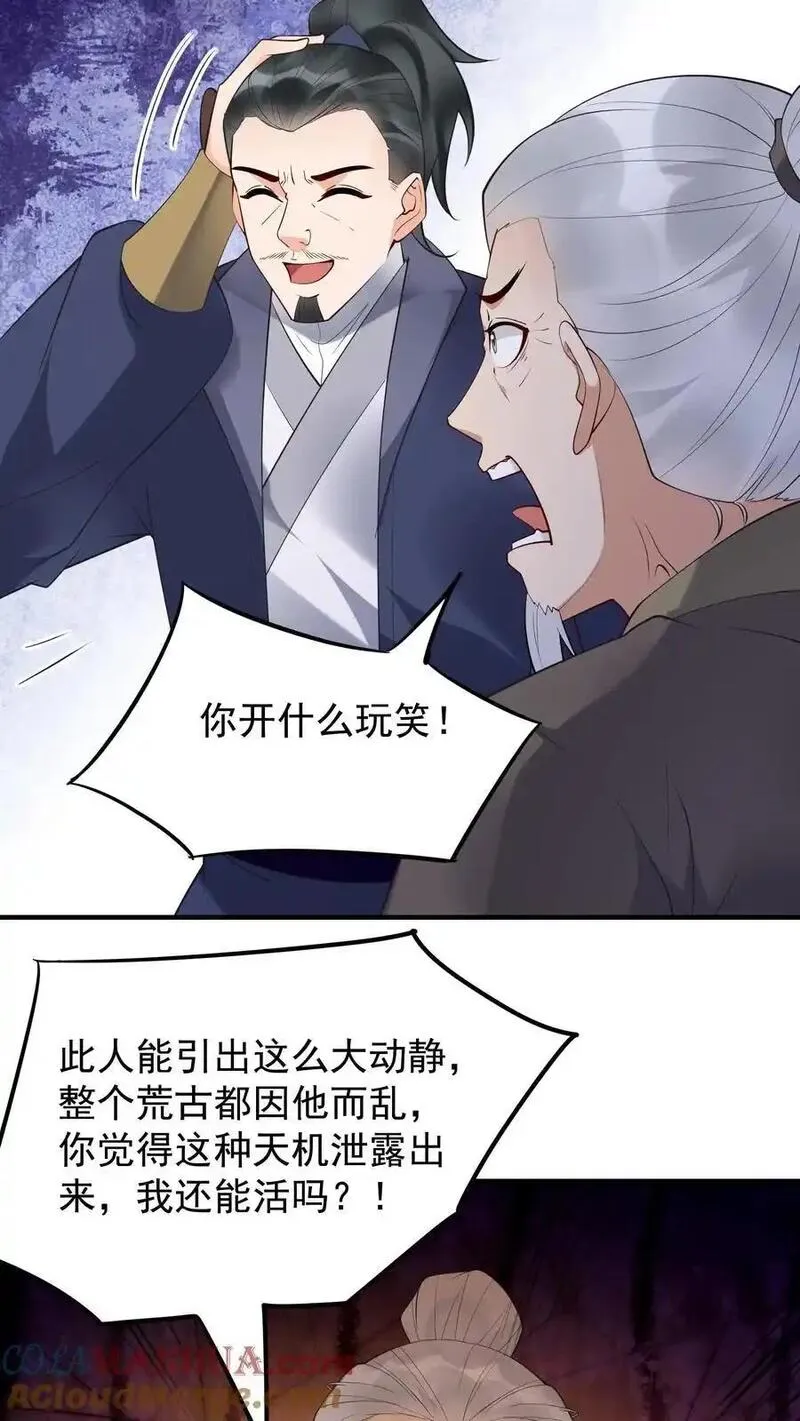 这个反派有点良心但不多角色简介漫画,第219话 空穴来风21图