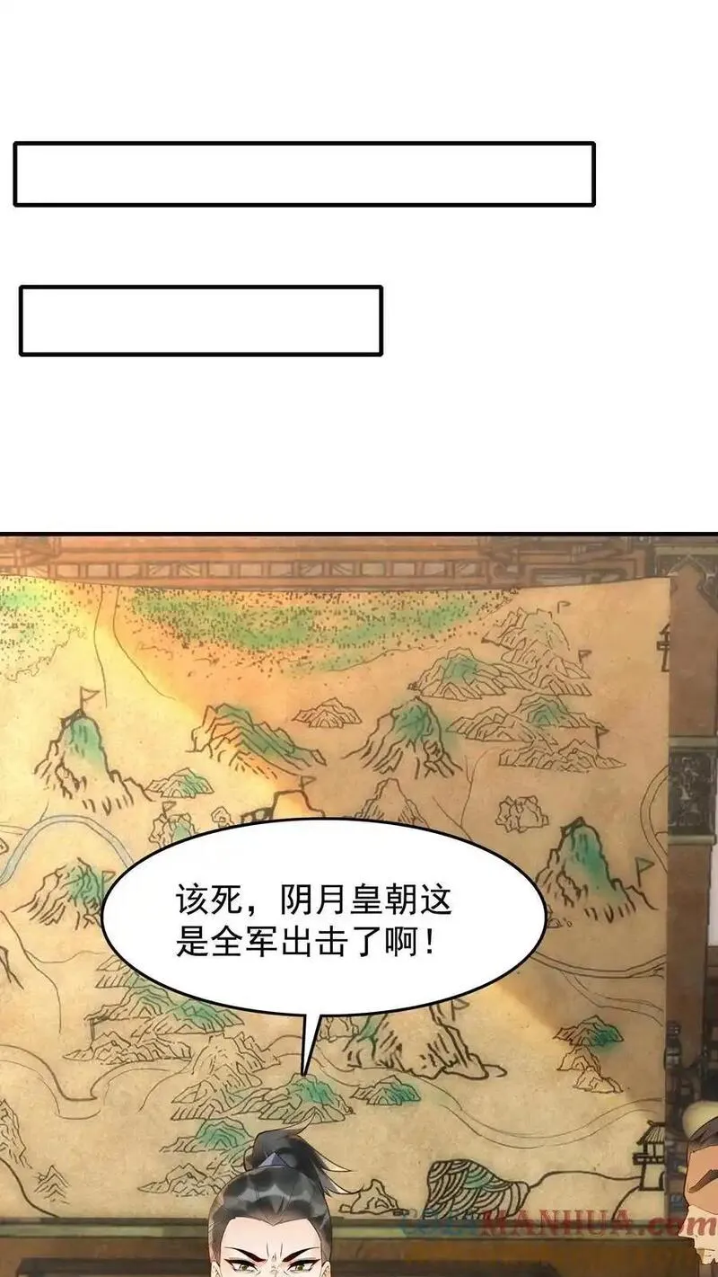 这个反派有点良心但不多角色简介漫画,第219话 空穴来风11图