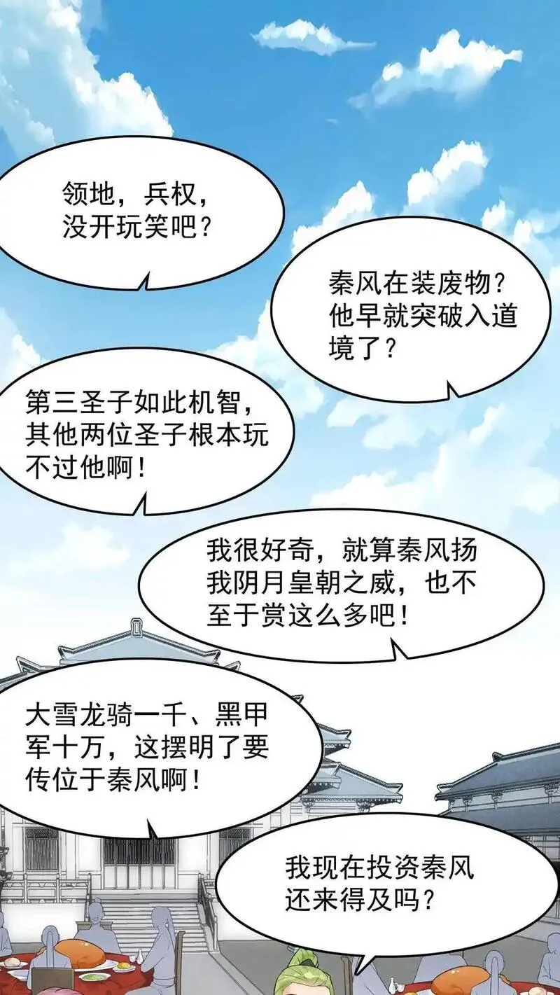 这个反派有点良心但不多角色简介漫画,第219话 空穴来风2图