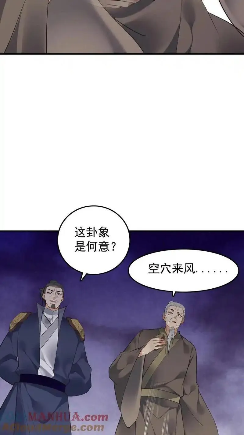 这个反派有点良心但不多角色简介漫画,第219话 空穴来风25图