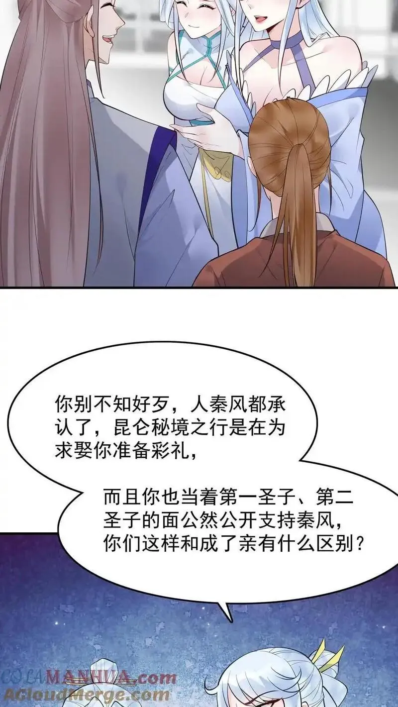 这个反派有点良心但不多角色简介漫画,第219话 空穴来风7图