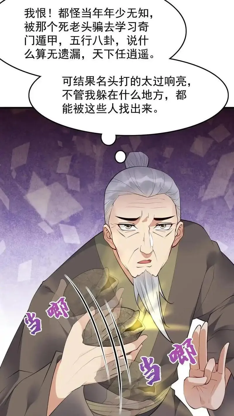 这个反派有点良心但不多角色简介漫画,第219话 空穴来风24图