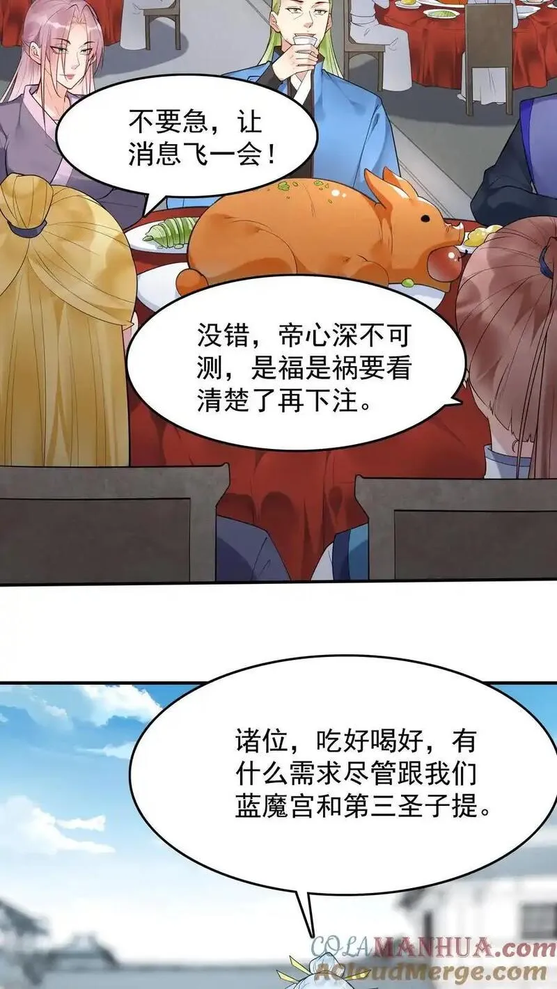 这个反派有点良心但不多角色简介漫画,第219话 空穴来风3图