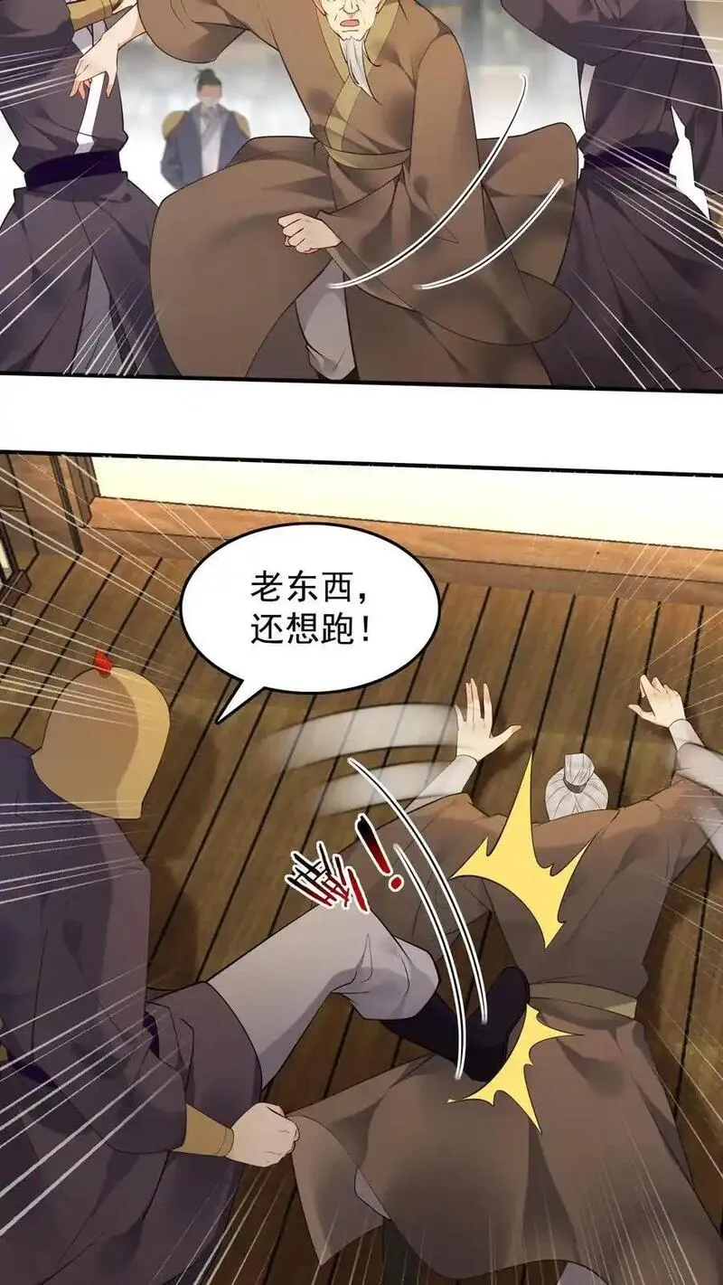 这个反派有点良心但不多角色简介漫画,第219话 空穴来风16图