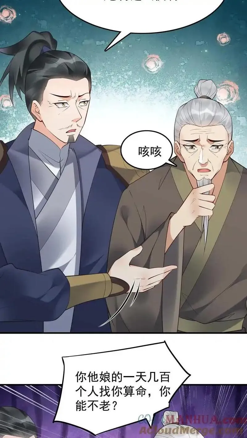 这个反派有点良心但不多角色简介漫画,第219话 空穴来风19图