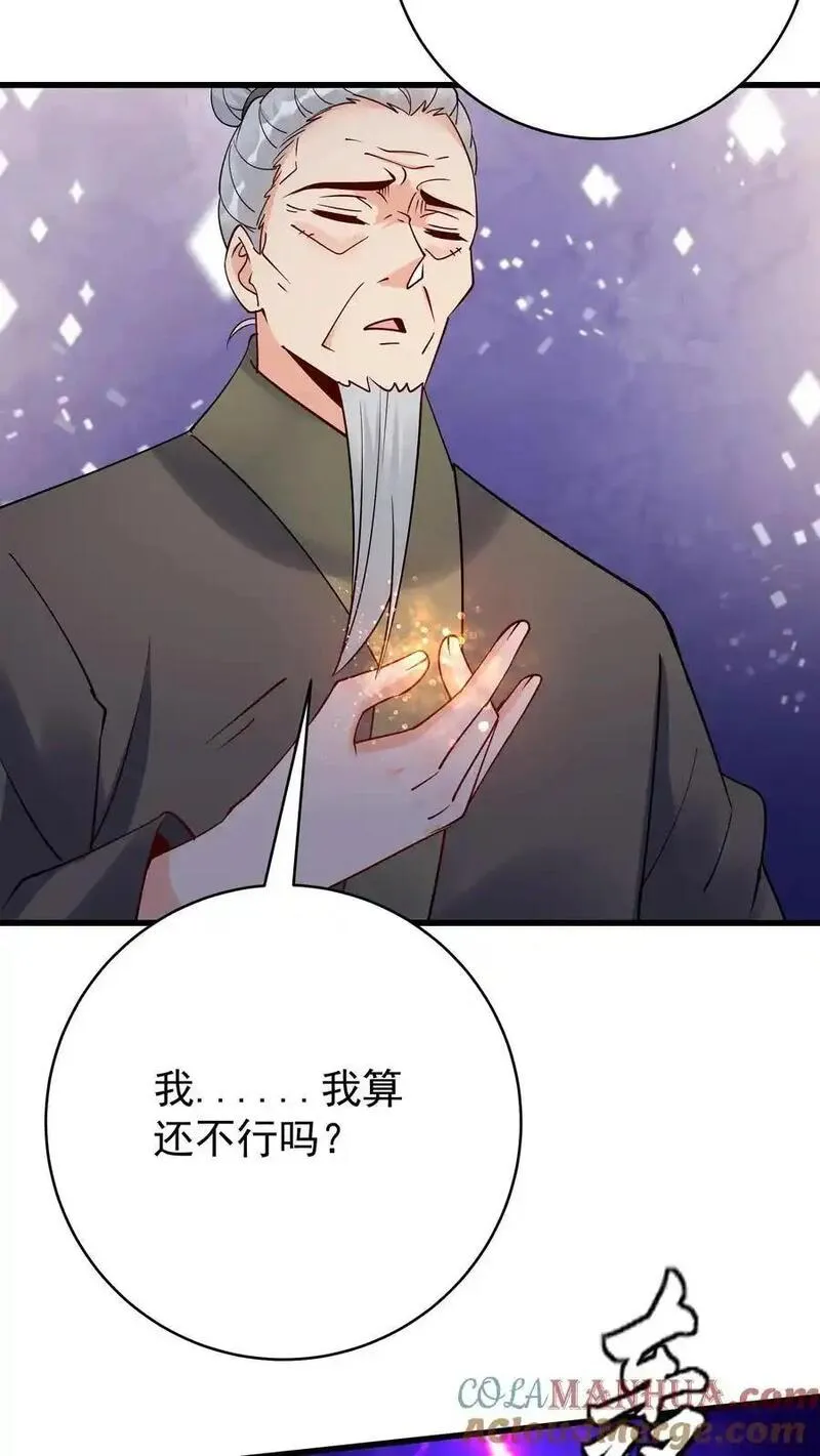 这个反派有点良心但不多角色简介漫画,第220话 天师印11图