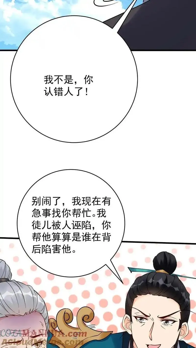 这个反派有点良心但不多角色简介漫画,第220话 天师印7图