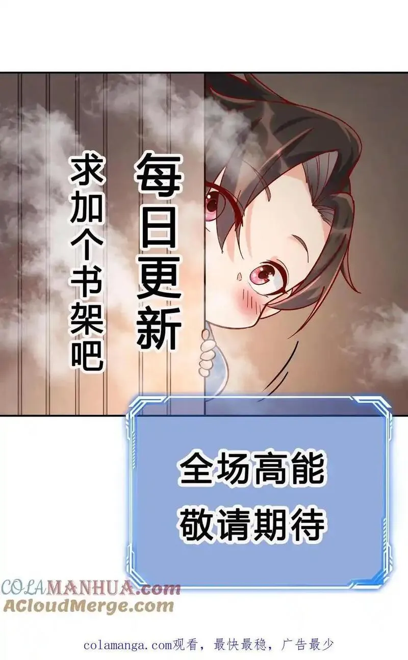 这个反派有点良心但不多角色简介漫画,第220话 天师印29图