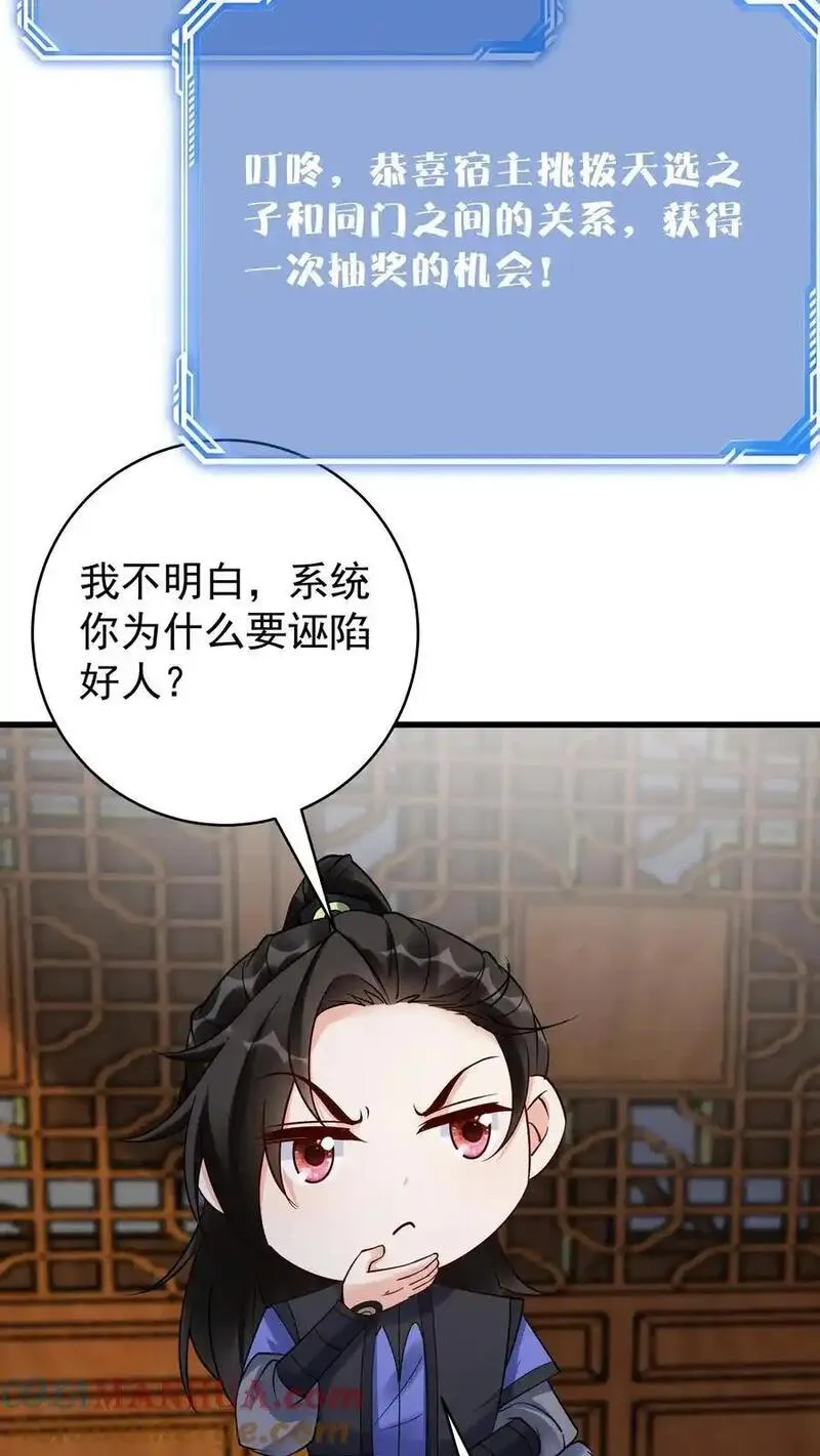 这个反派有点良心但不多角色简介漫画,第220话 天师印21图