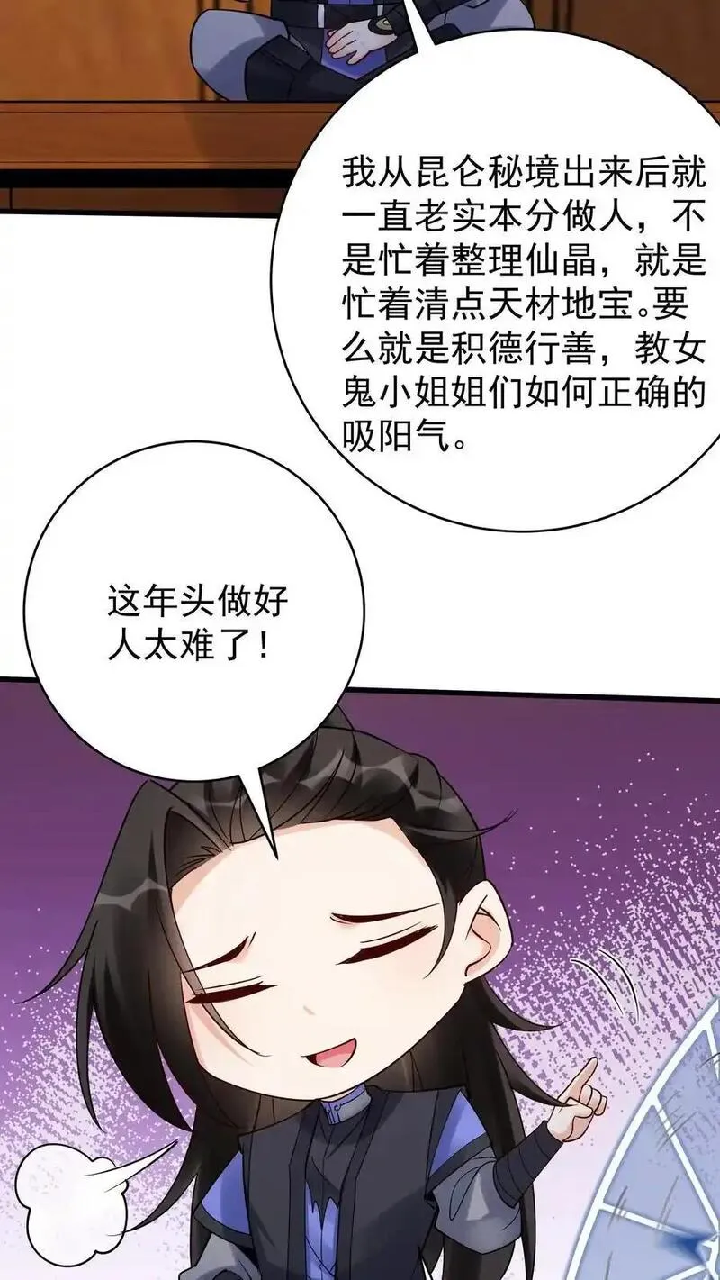 这个反派有点良心但不多角色简介漫画,第220话 天师印22图